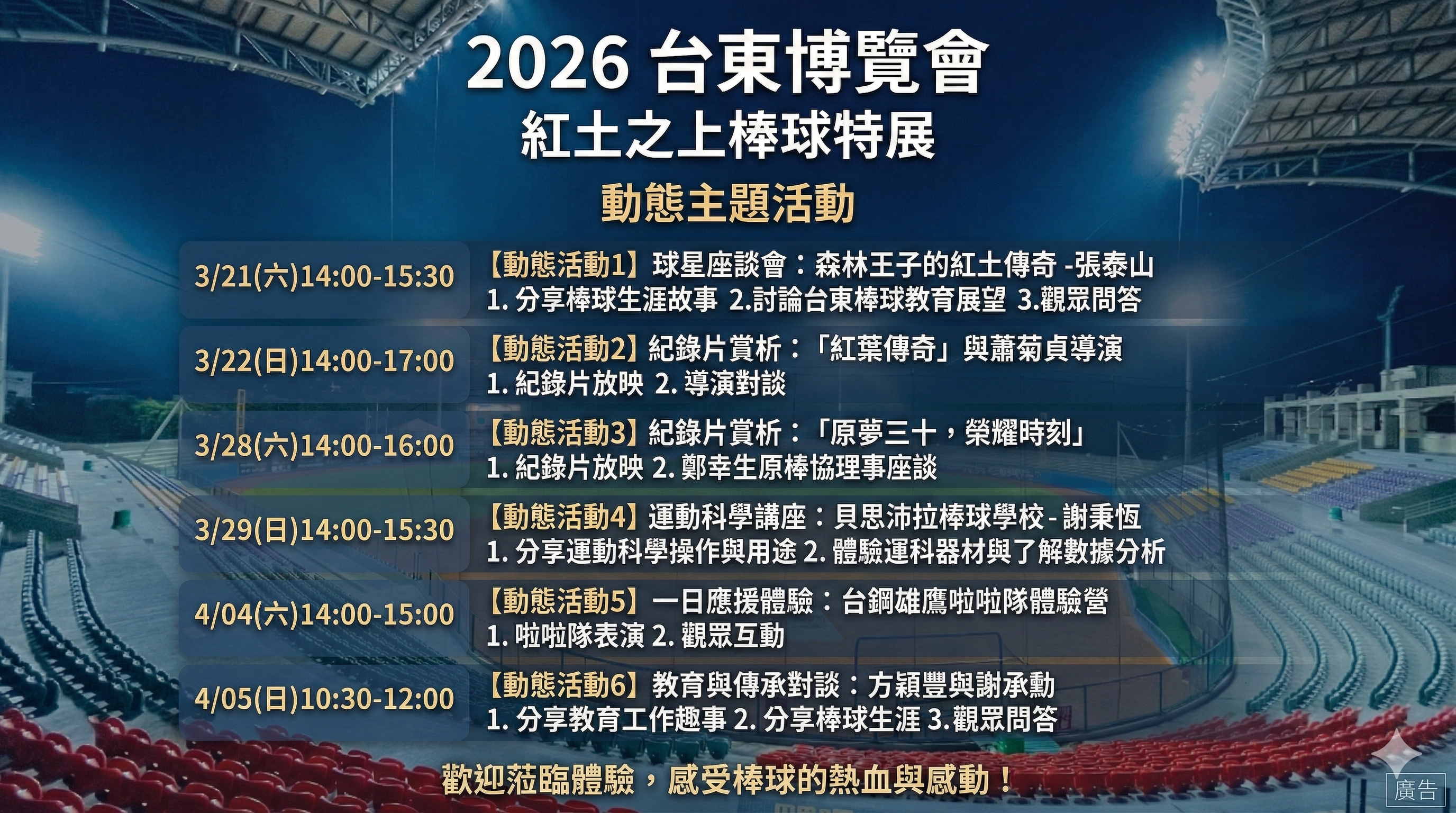 2026台東博覽會先鋒 【紅土之上】棒球特展 3/21進駐台北松菸！