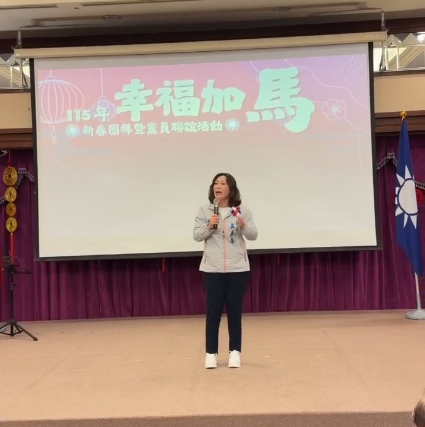 國民黨台東縣黨部春酒席開千人　鄭麗文力挺吳秀華參選縣長拚年底勝選