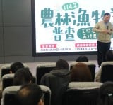 台東縣府召開農林漁牧業普查地方幹部研討會