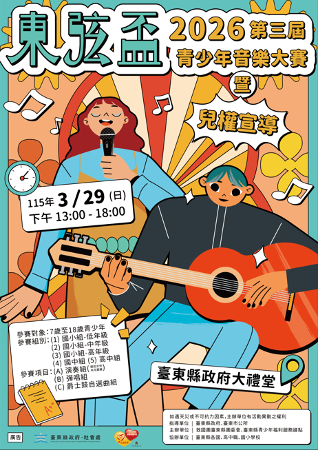 3/29青少年音樂大賽報名開跑 ! 「東弦盃」邀兒少展現音樂才華 