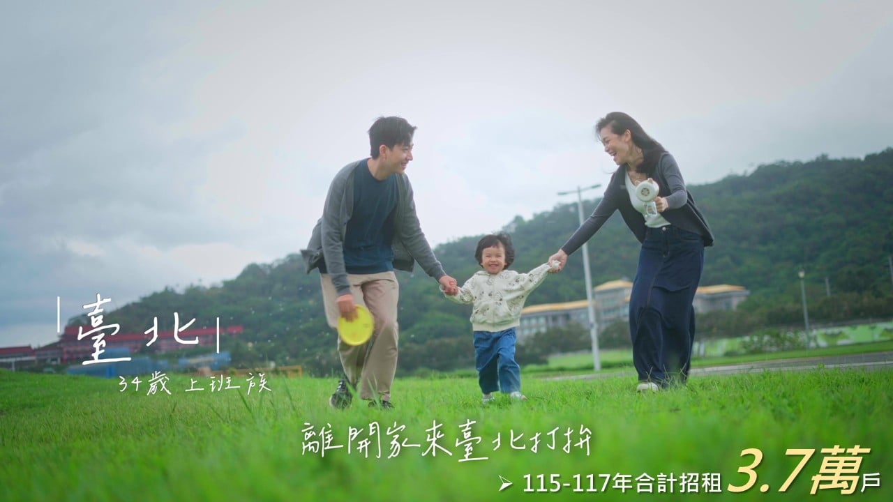 社宅後年將新增招租3.7萬戶 ! 「包租代管、租金補貼」回應居住需求