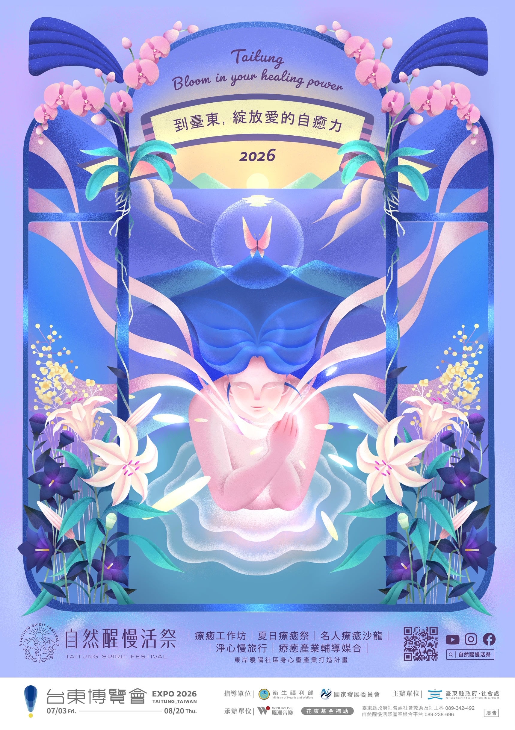 臺東療癒行動落地！《自然醒慢活祭》甄選15家店家 即日起開放申請