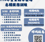 志工培訓開跑 ! 社會福利類首場3/30、31登場