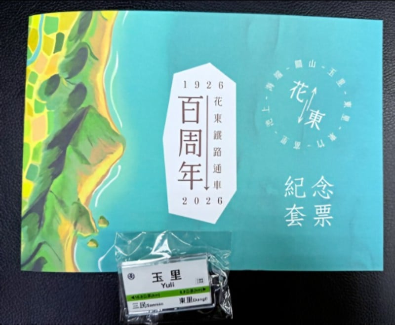 台鐵慶花東通車百年