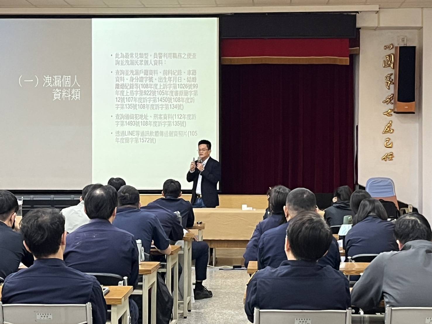 強化保密與廉政觀念 警察局辦理法律專題講座 提升員警法令素養