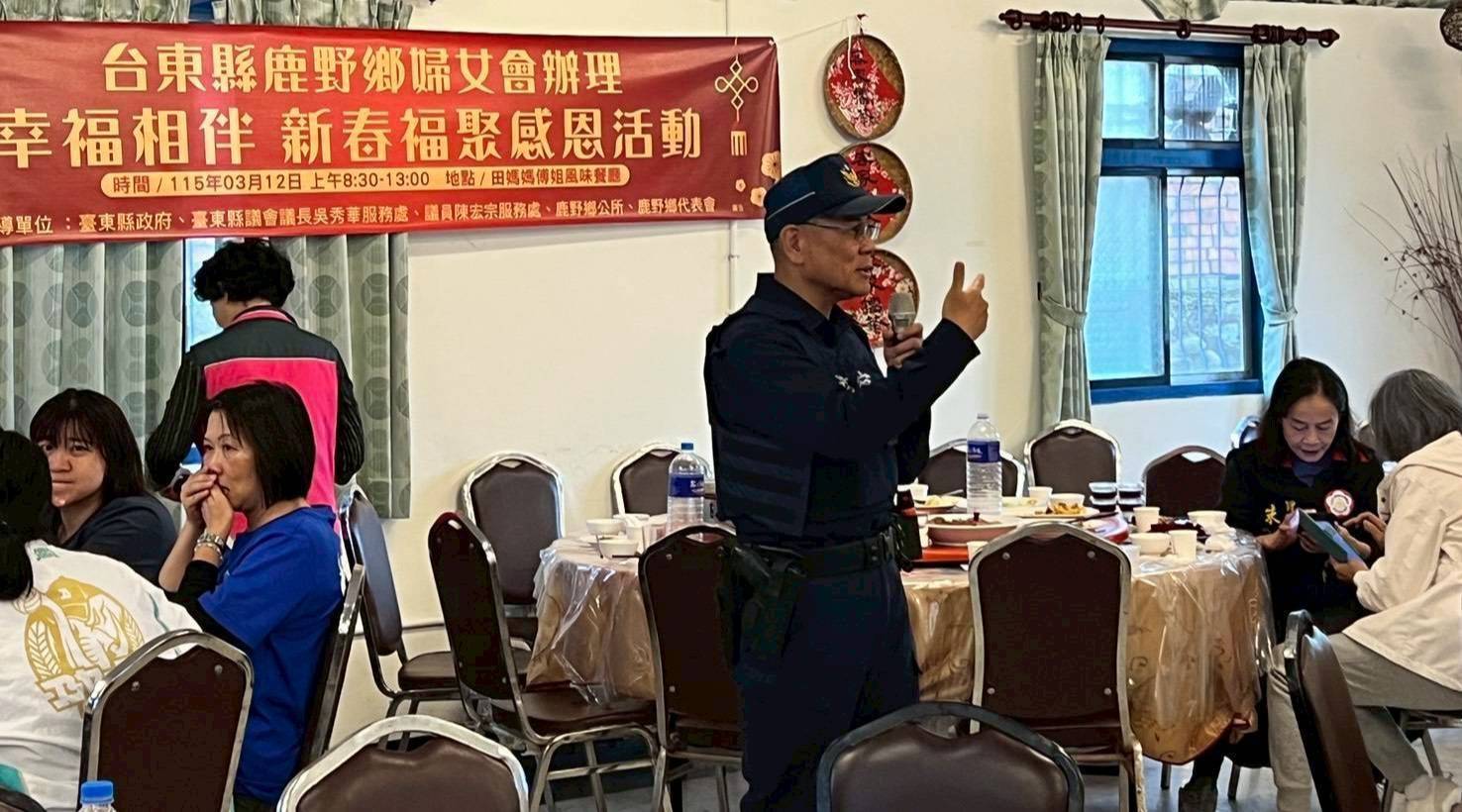 鹿野婦女會新春感恩聚會　關山警察宣導防詐三步驟與無照駕駛新制
