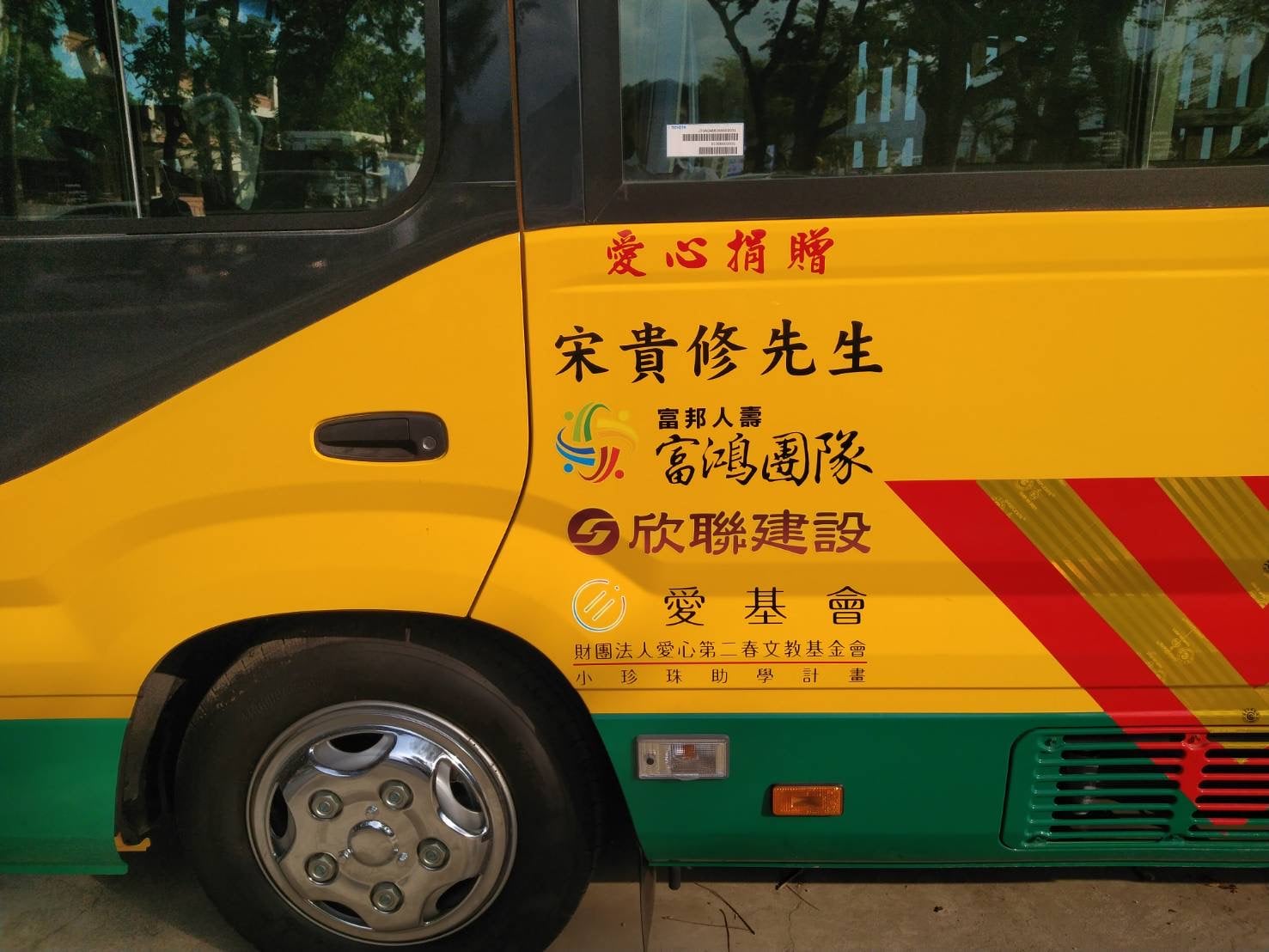 卑南國中64周年校慶嘉年華會暨「愛心校車捐贈典禮」 --      公益團體跨界支持 捐贈380萬校車 點亮偏鄉教育 守護學子逐夢路