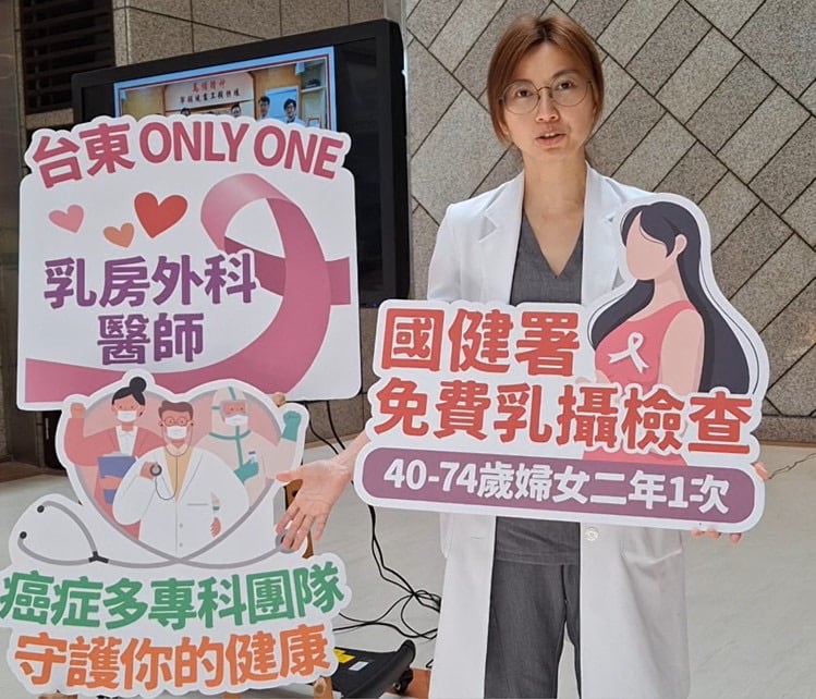 台東唯一乳房外科 籲婦女定期篩檢防癌