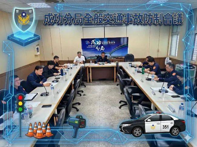 強化事故防制作為 成功警察分局召開交通事故防制會議