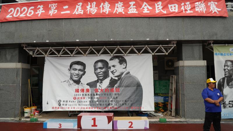 楊傳廣盃開跑！潘榮宗推基層培育　盼喚醒「亞洲鐵人」精神再起