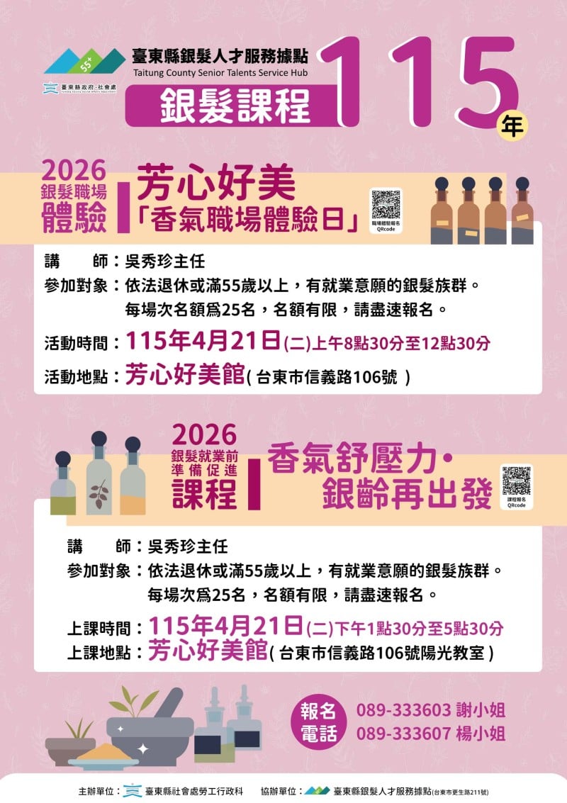 臺東銀髮職涯課程4/21登場
