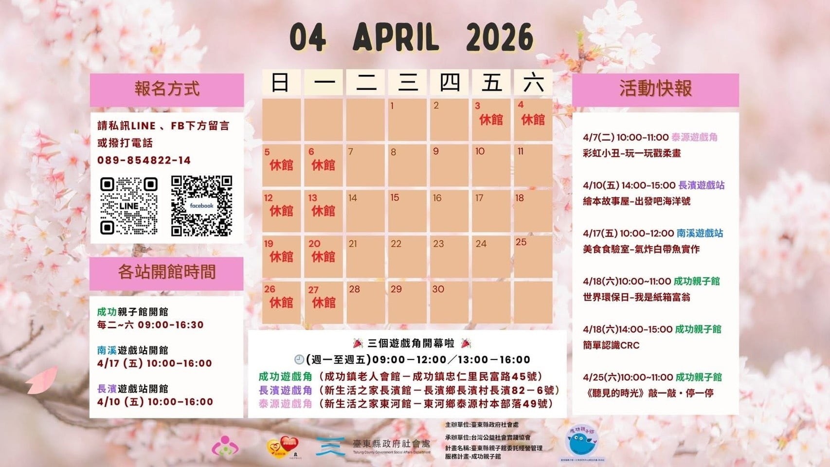 爸爸參與破三成！臺東「親子館」4月親子活動開跑　