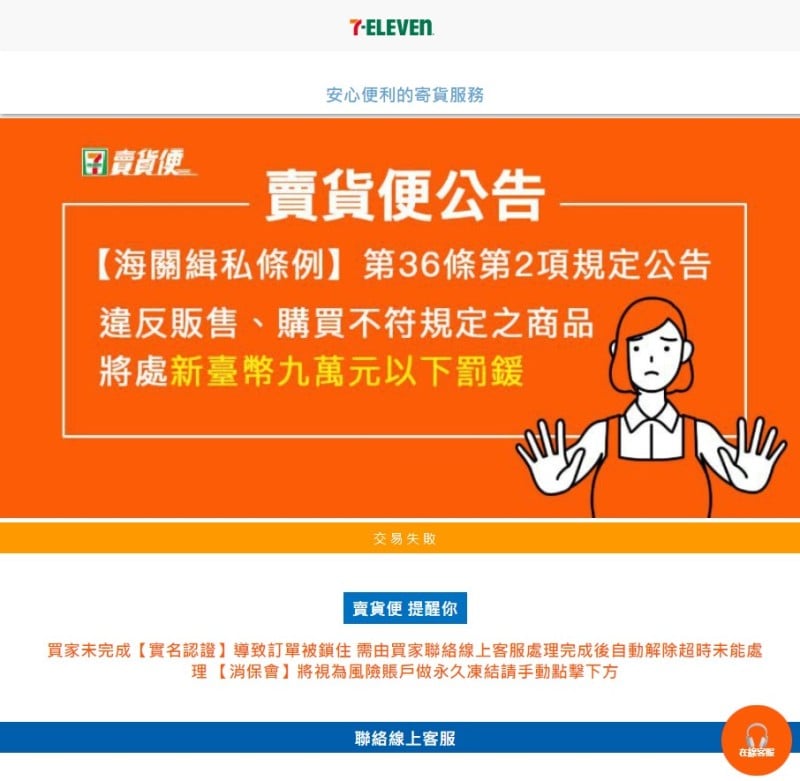 大同電鍋、蒜頭、媽祖結緣品都是詐騙