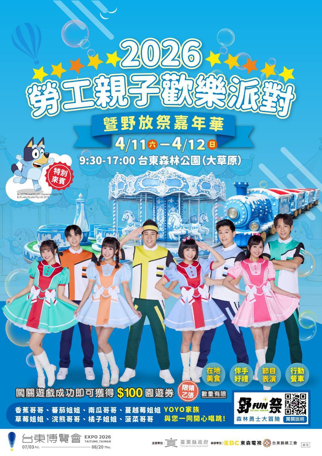 YOYO哥哥姐姐、卡通明星11日森林公園齊聚！臺東「野放祭」打造孩子冒險樂園