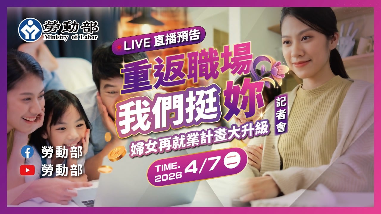 婦女再就業計畫升級　門檻放寬、獎勵加碼助力重返職場