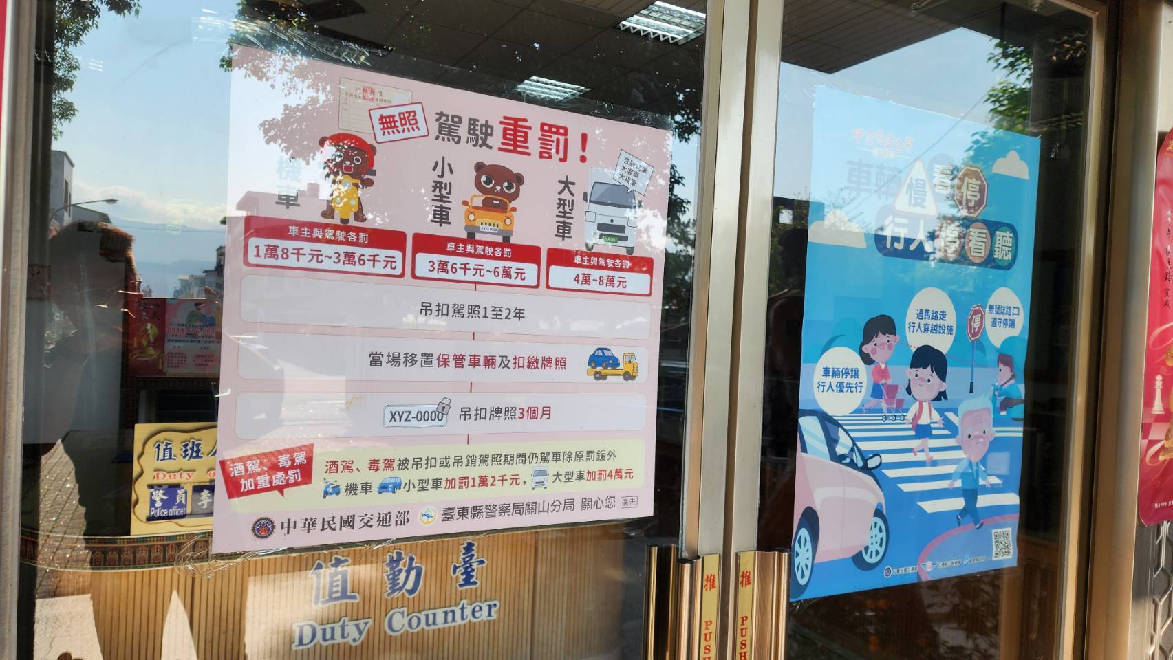 關山警察宣示守護交通安全決心  無照駕駛罰則新制 宣導海報、橫幅全面上線