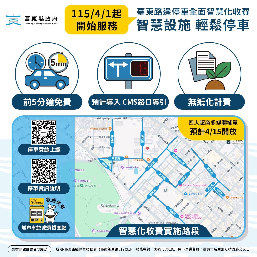 路邊停車系統4/1全面升級 ! 找車位更快、繳費更便利