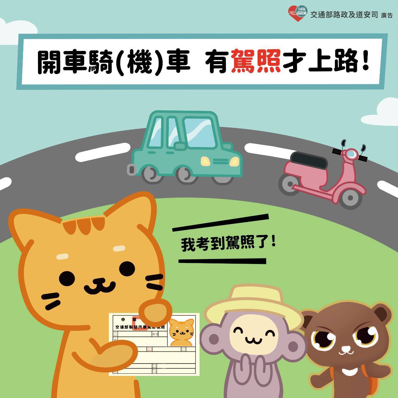 考照新制與交通安全 臺東警察攜手公東高工深化教育