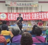 關山警察龍田村社區治安會議 開講 教防詐也顧行的安全