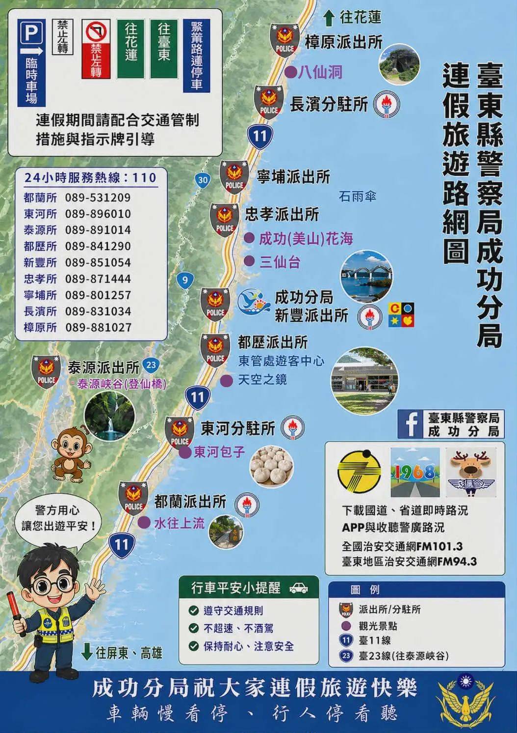 勞動節連假返鄉、出遊車潮來了 ! 成功分局啟動交通疏導