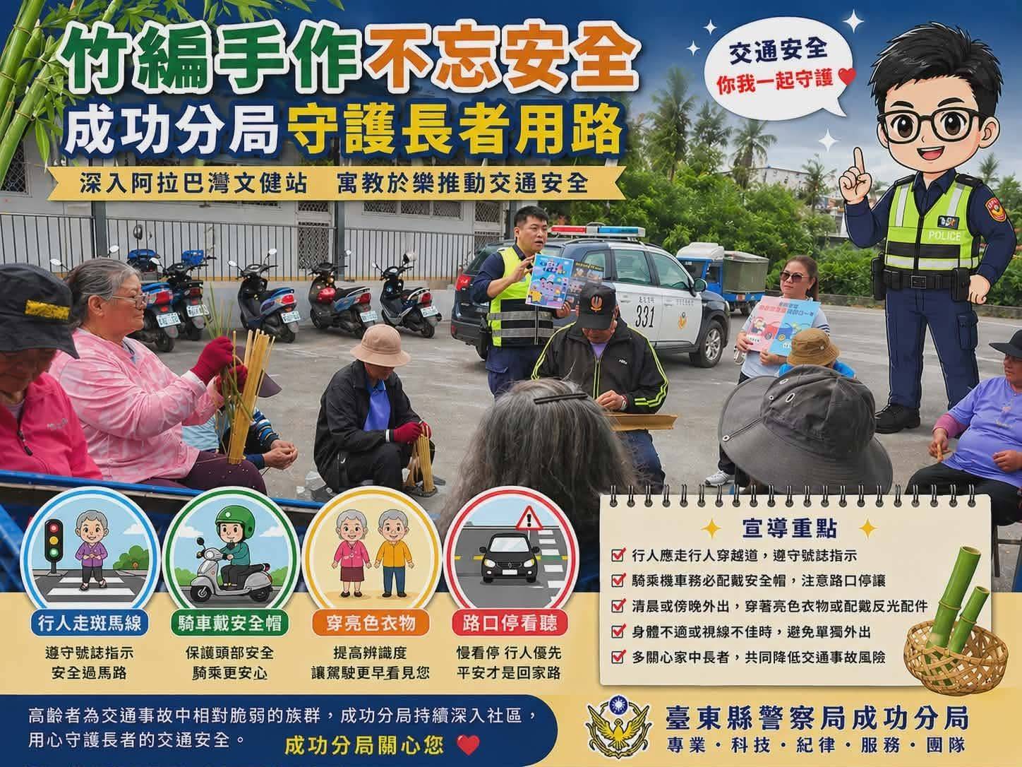 竹編結合交安宣導　泰源派出所深入文健站守護長者安全