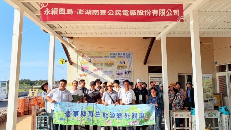 臺東縣政府借鏡離島綠能經驗 深化公民參與與能源韌性發展