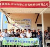 臺東縣政府借鏡離島綠能經驗 深化公民參與與能源韌性發展