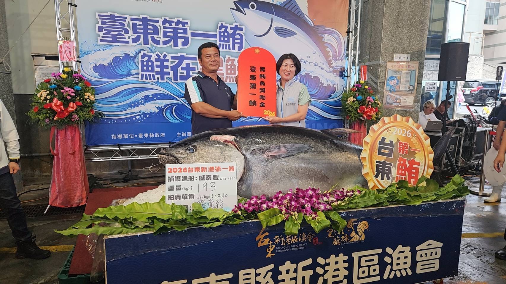 黑鮪魚季正式展開 臺東頒20萬獎金 饒慶鈴主持第一尾黑鮪魚拍賣