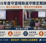 強化社區防衛力　成功警察分局辦理巡守隊訓練提升協勤能量