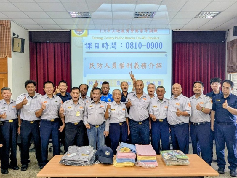 金峰鄉公所贊助山地義警制服，攜手大武警察守護山區治安