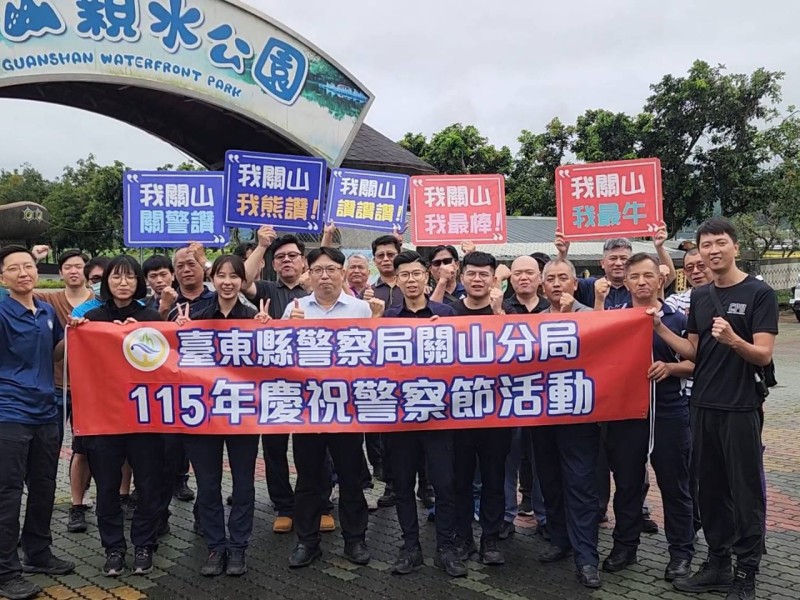警民同心歡慶警察節！關山警察分局辦理健行及聯誼活動凝聚向心力