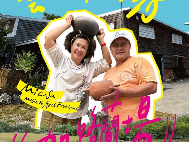 2026「藝起來我家」首場 6/13 登場！