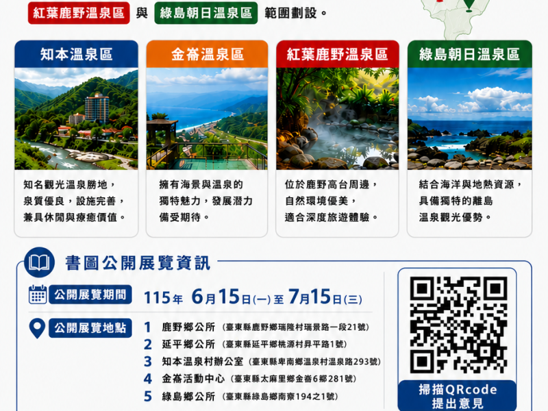 「四大溫泉區管理計畫」6月中旬 啟動公開展覽、地方說明會