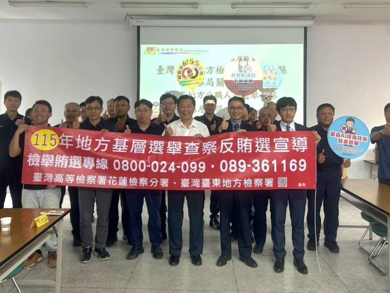 臺東地檢署攜手關山警察分局辦理反賄選座談　檢警攜手守護115年地方選舉公平公正