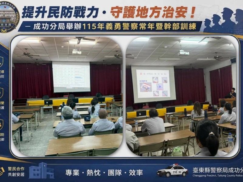 成功警察分局舉辦義警常態訓練 全面強化協勤實力 一起守護地方安全