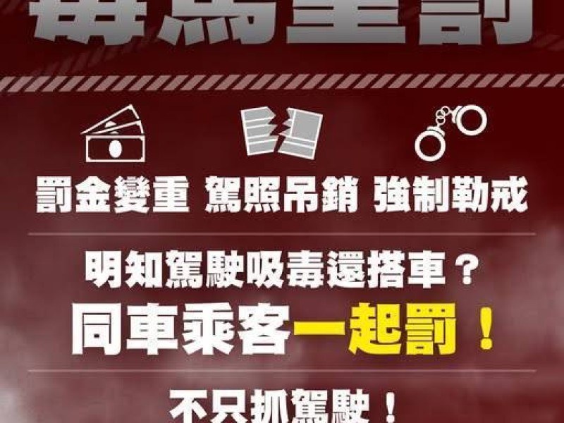 關山警察分局分局長警廣嚴正重申酒(毒)駕零容忍 守護縱谷安全家園