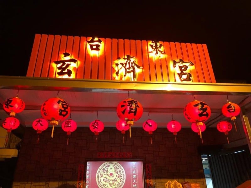 延平鄉玄濟宮涉違建！建設處：一個月內未補照將通知拆除