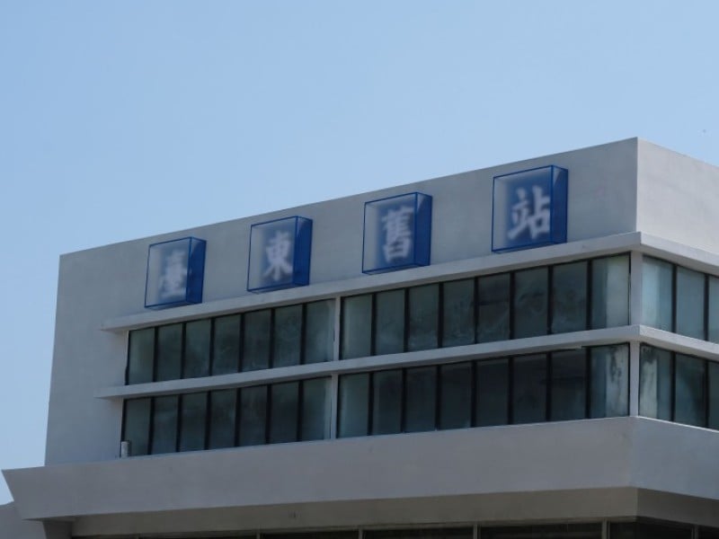 台東舊站再啟城市記憶與生活風景