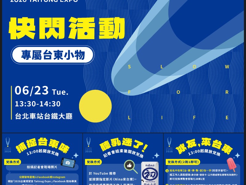「Nina來台東」魅力席捲北車！沈文程領軍開唱 為台東博覽會暖身