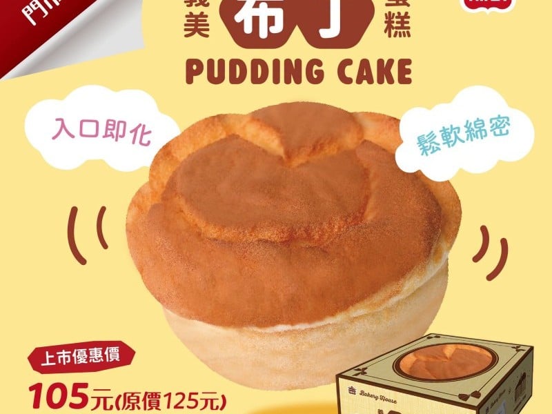 義美布丁蛋糕沒有提供網購