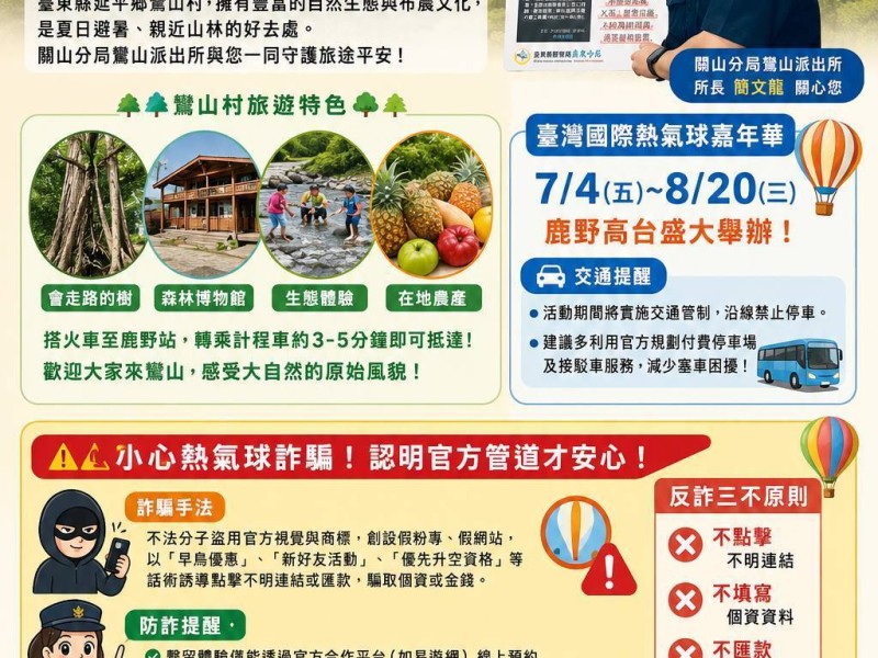 熱氣球嘉年華將登場 鸞山派出所所長上電臺分享旅遊秘境、防詐與交通安全