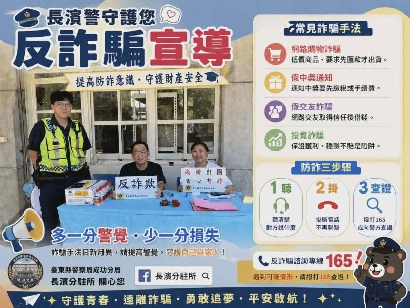 畢業季反詐騙宣導不停歇　長濱警察送祝福守護學子迎向未來