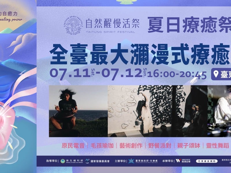 全程免費入場！「夏日療癒祭」打造最Chill森林時光 音樂展演、藝術創作、身心體驗及生活風格市集