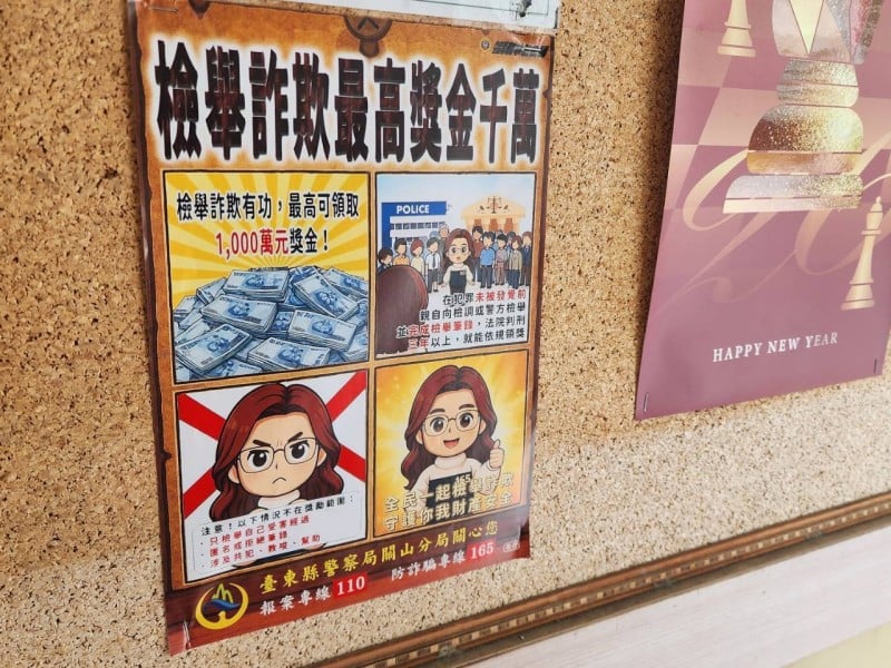 關山警察發送 檢舉詐騙、獎金千萬 傳單 攜手民宿業者守護暑假旅遊安全
