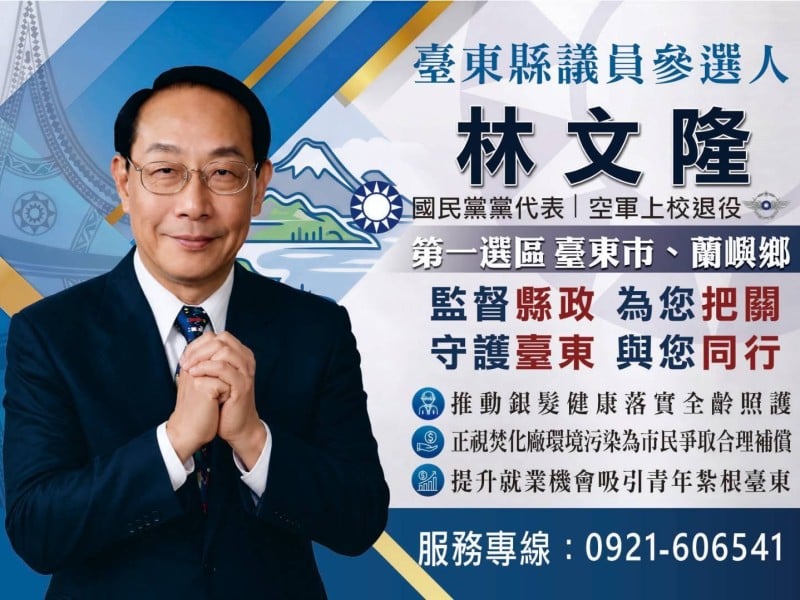 退役不退志、服務不停歇　林文隆宣布參選臺東縣議員　盼以軍人精神守護家鄉 