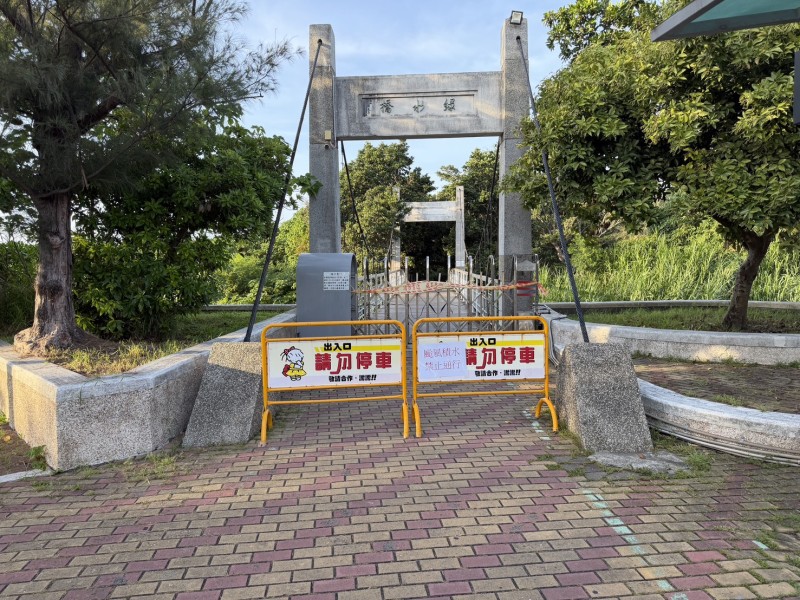 巴威颱風掀長浪　台東森林公園綠水橋端海水倒灌緊急封閉