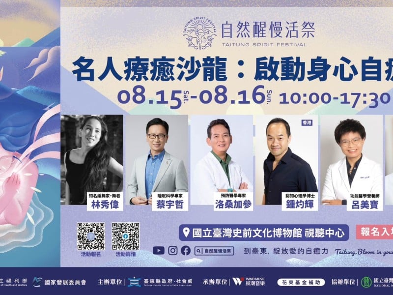 去年報名秒殺！《自然醒慢活祭》名人療癒沙龍8月登場 六大跨界講師齊聚臺東