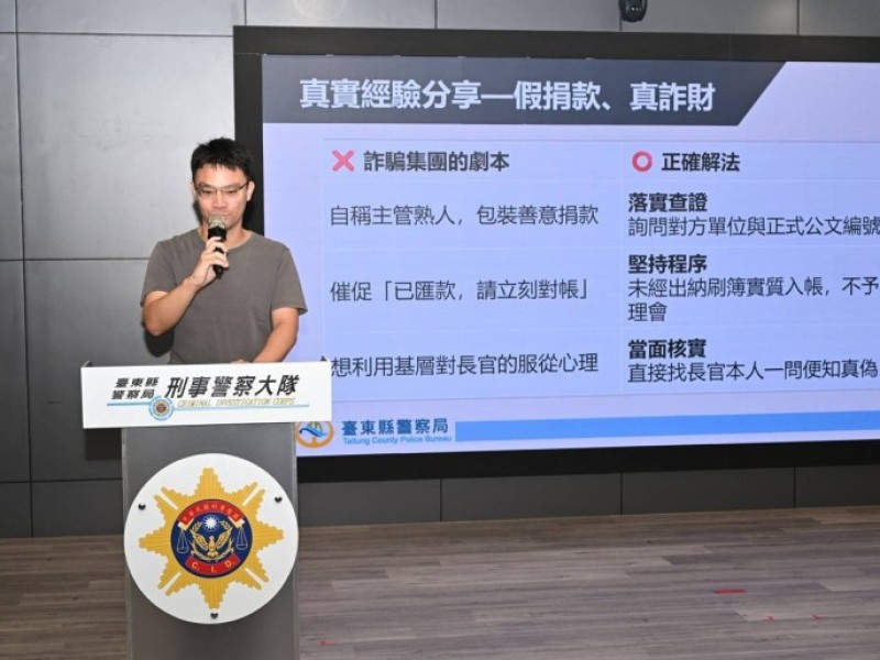 戳破新型「鎖定公家機關」詐騙陷阱