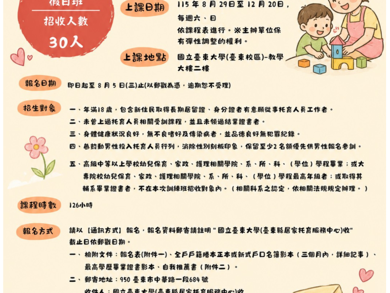 8/5前受理報名！ 加開「托育人員職前訓練」第二班 考照、就業最高補助6,000元