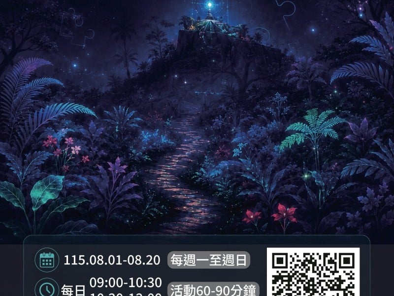 臺東永續方舟館「永續島嘉年華｜實境解謎」開放報名